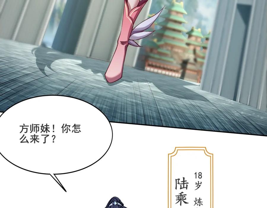 从渡劫开始 第1话 天劫加身 第46页