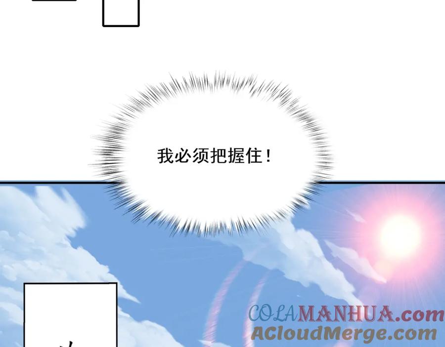 从渡劫开始 第1话 天劫加身 第145页