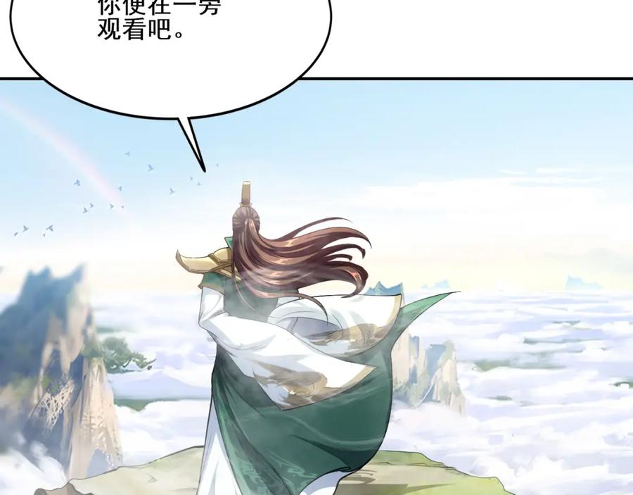 从渡劫开始 第1话 天劫加身 第150页