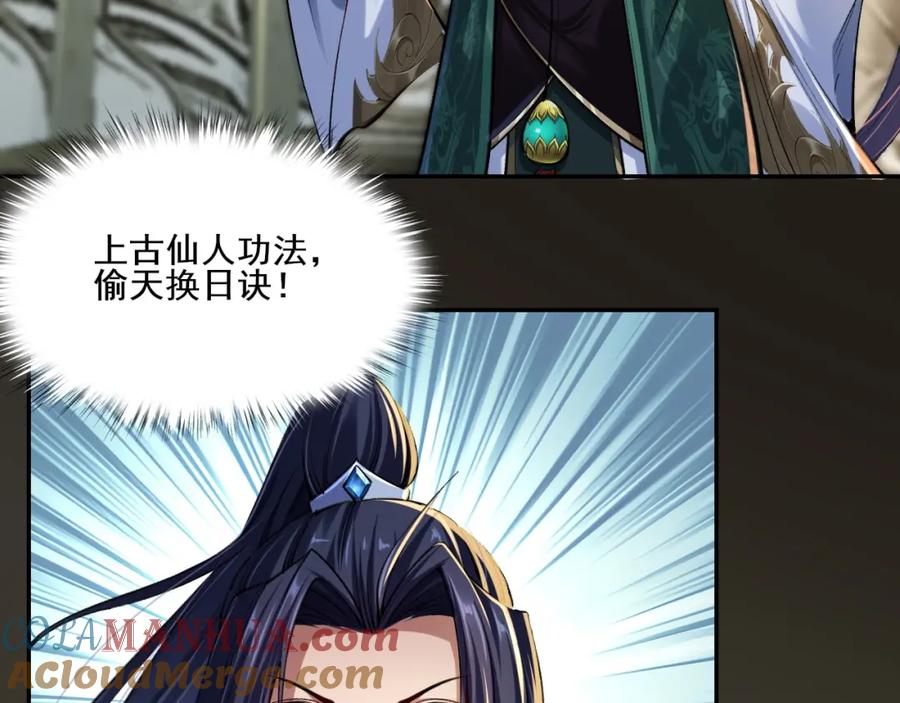从渡劫开始 第1话 天劫加身 第109页