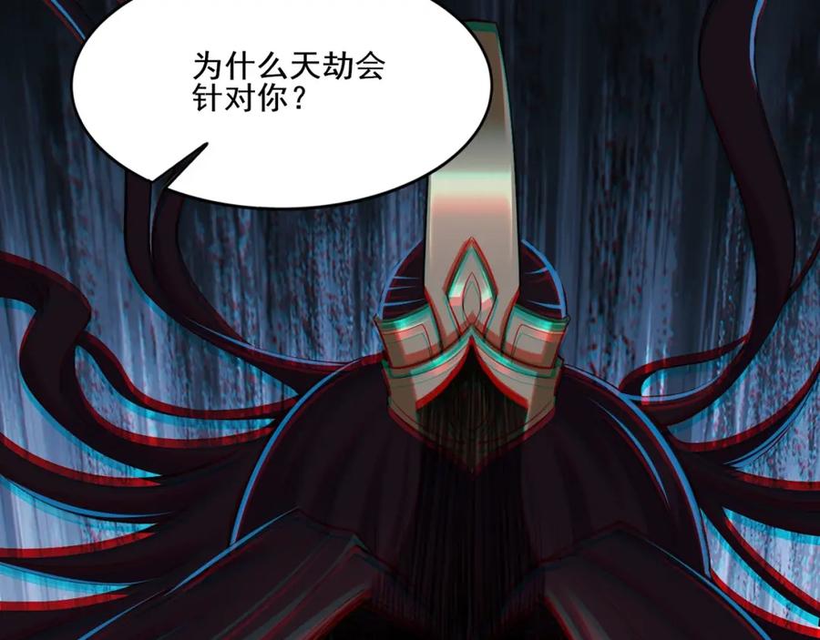 从渡劫开始 第1话 天劫加身 第200页