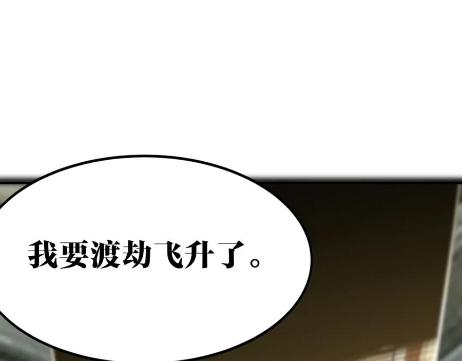 从渡劫开始 第1话 天劫加身 第96页