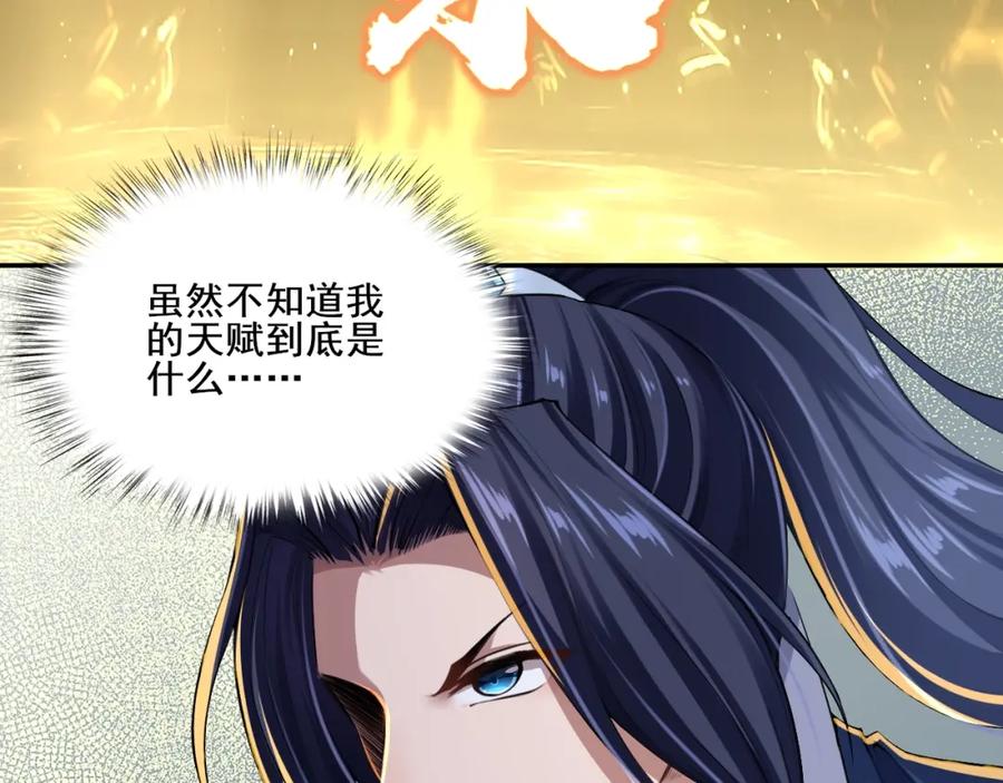 从渡劫开始 第1话 天劫加身 第143页