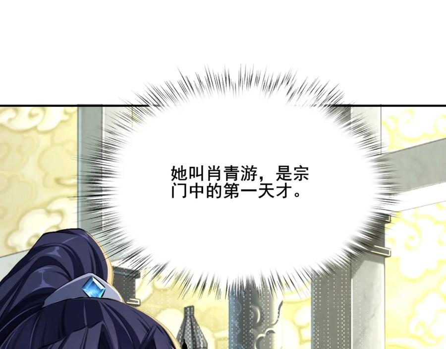 从渡劫开始 第1话 天劫加身 第76页