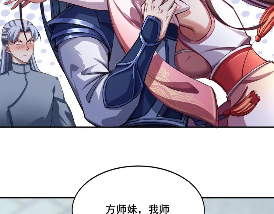 从渡劫开始 第1话 天劫加身 第50页