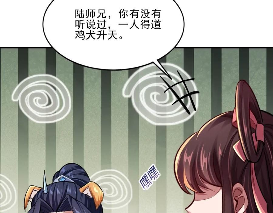 从渡劫开始 第1话 天劫加身 第126页
