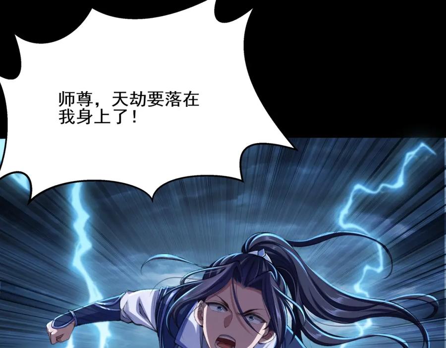 从渡劫开始 第1话 天劫加身 第179页