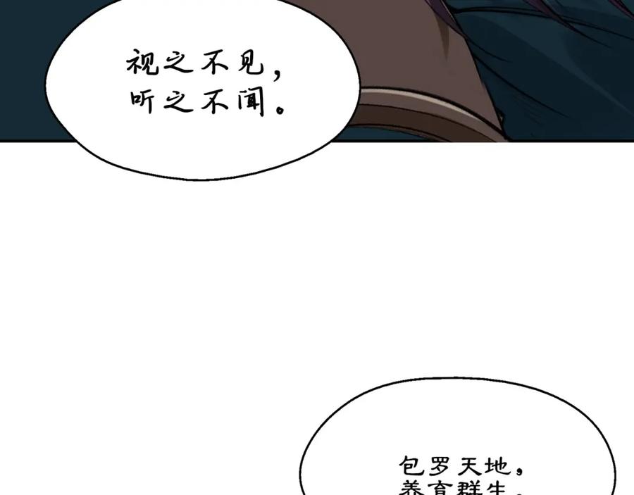 从渡劫开始 第1话 天劫加身 第167页