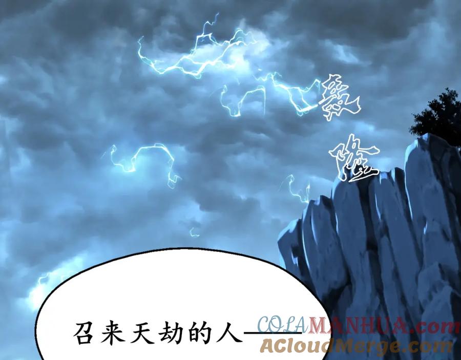 从渡劫开始 第1话 天劫加身 第205页