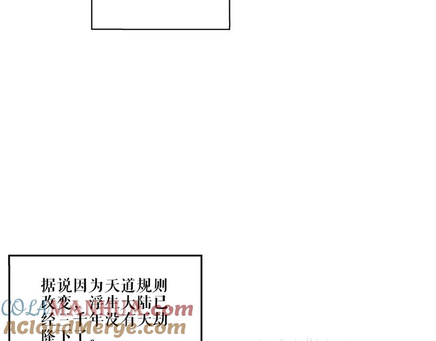 从渡劫开始 第1话 天劫加身 第105页