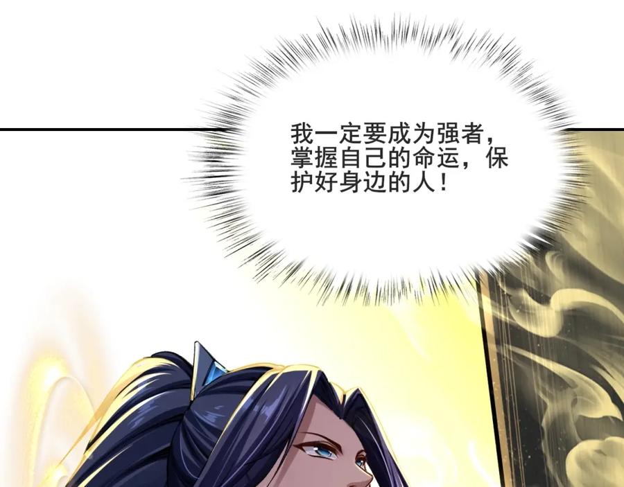 从渡劫开始 第1话 天劫加身 第62页