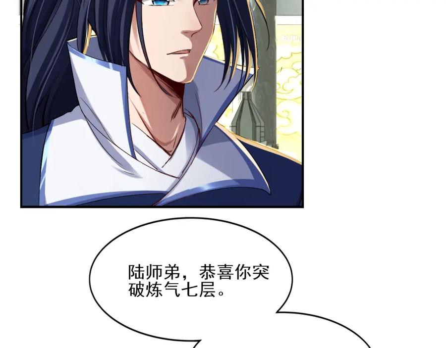 从渡劫开始 第1话 天劫加身 第131页