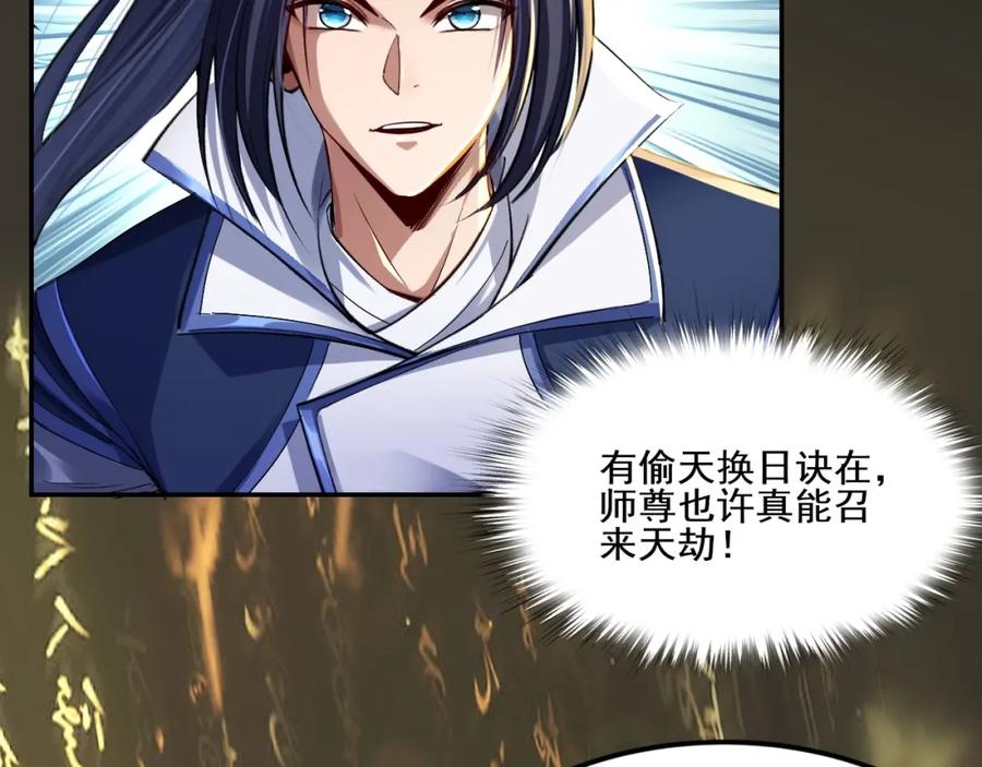 从渡劫开始 第1话 天劫加身 第110页