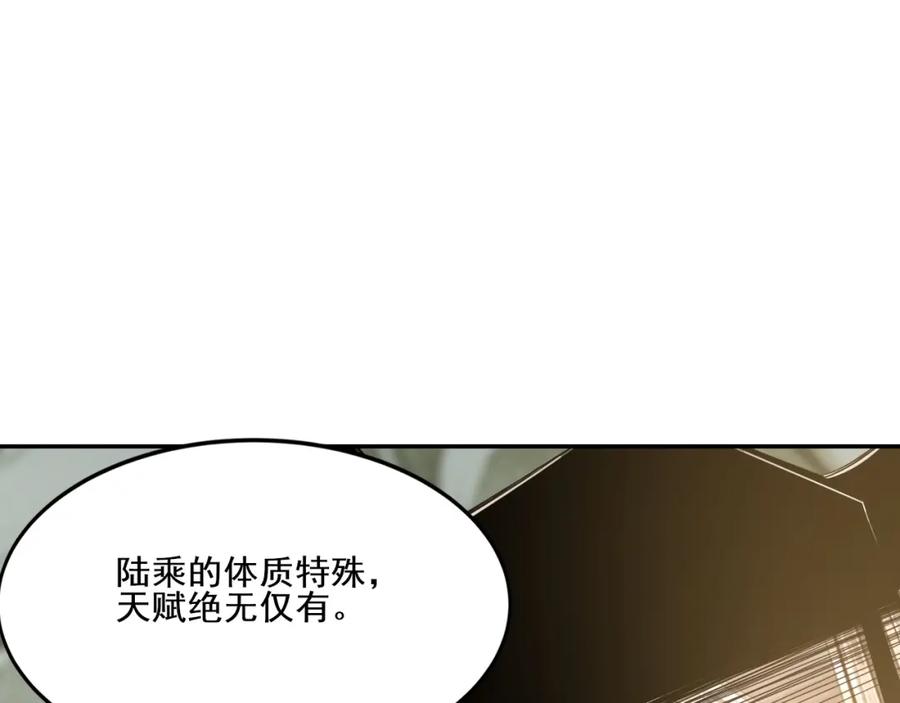从渡劫开始 第1话 天劫加身 第82页