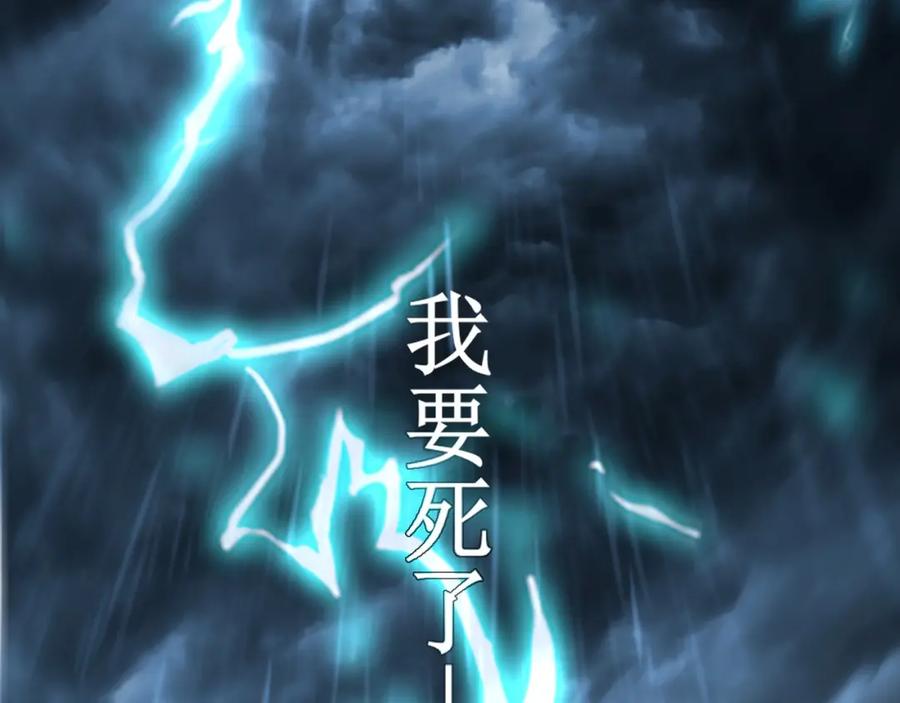 从渡劫开始 第1话 天劫加身 第30页