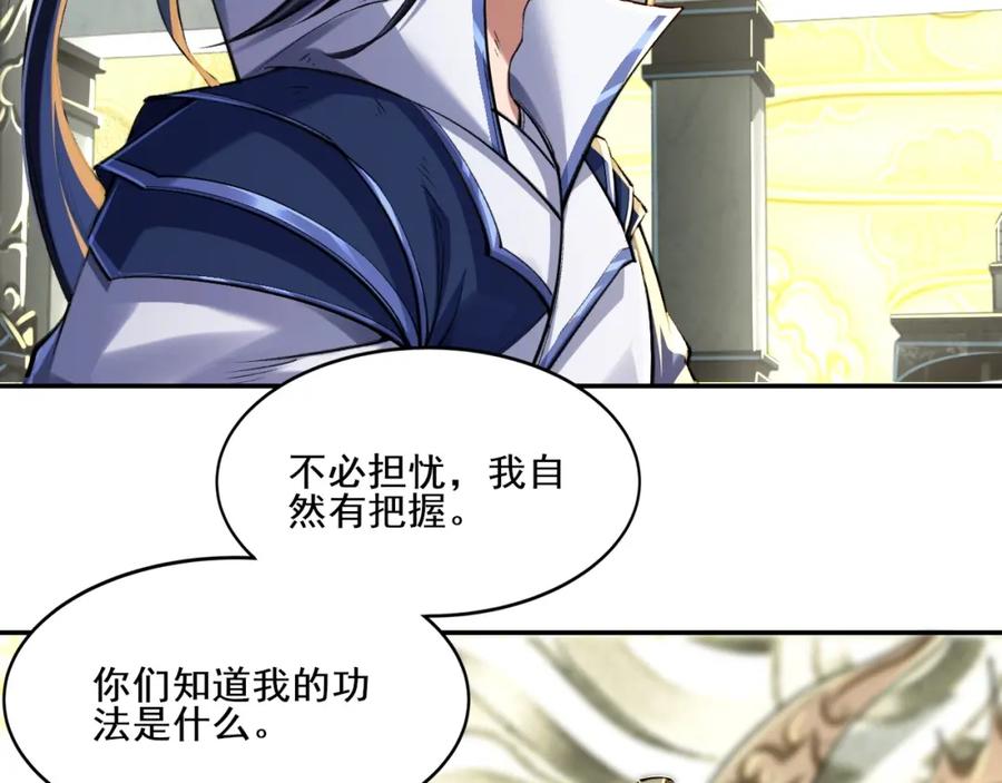 从渡劫开始 第1话 天劫加身 第107页