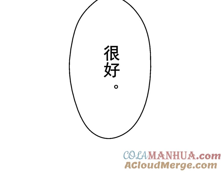 从渡劫开始 第1话 天劫加身 第81页