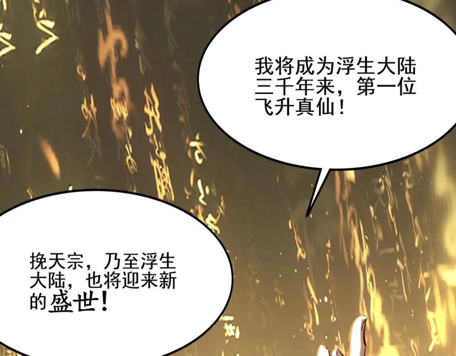 从渡劫开始 第1话 天劫加身 第111页