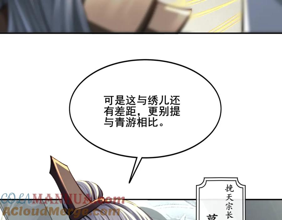 从渡劫开始 第1话 天劫加身 第73页