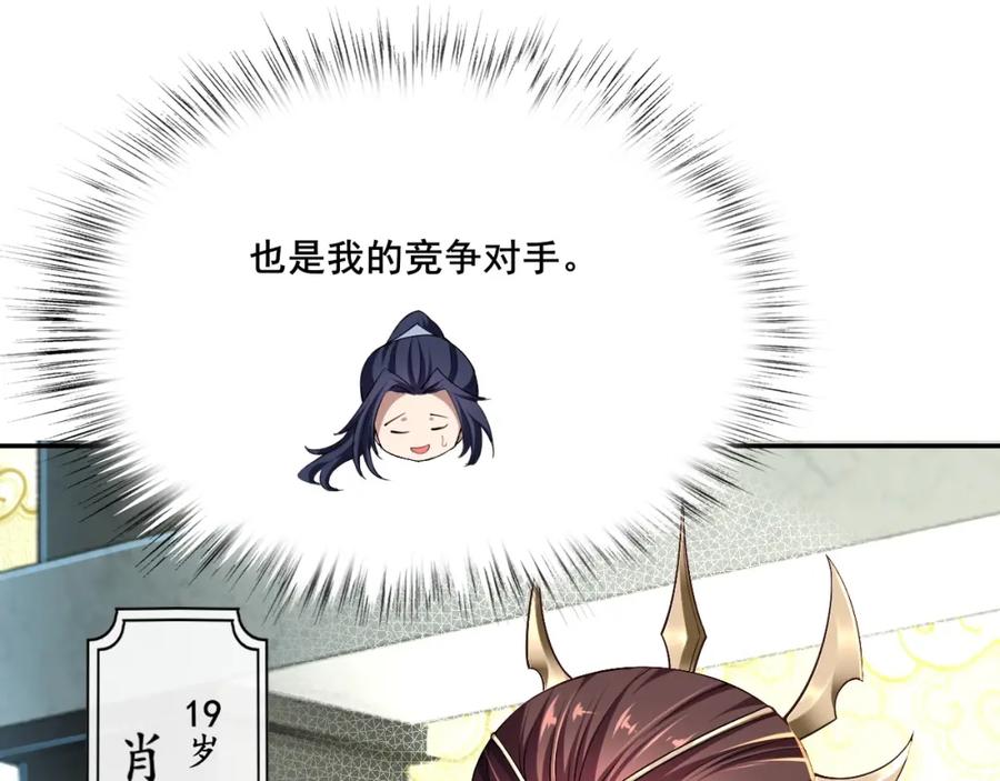 从渡劫开始 第1话 天劫加身 第78页
