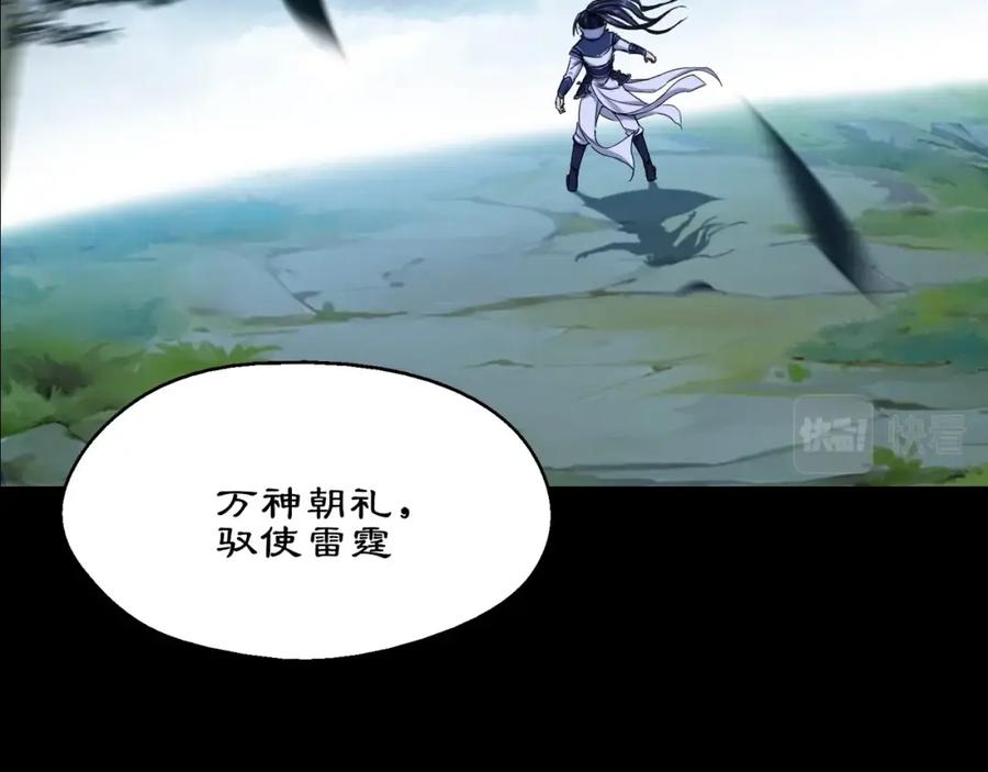 从渡劫开始 第1话 天劫加身 第171页