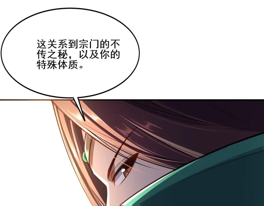 从渡劫开始 第1话 天劫加身 第154页