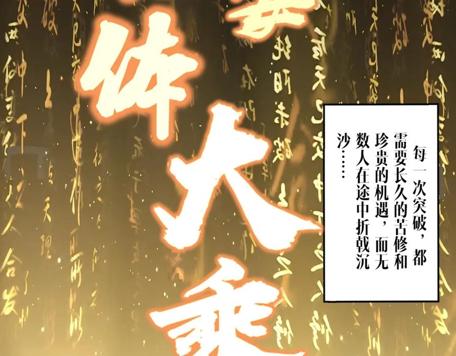 从渡劫开始 第1话 天劫加身 第142页