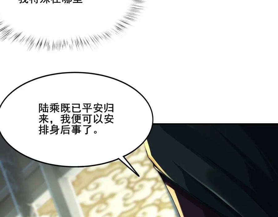 从渡劫开始 第1话 天劫加身 第88页