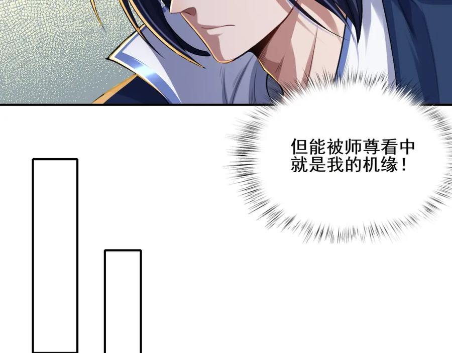 从渡劫开始 第1话 天劫加身 第144页