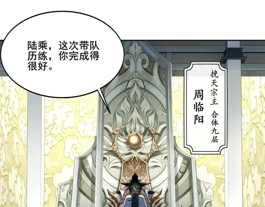 从渡劫开始 第1话 天劫加身 第68页