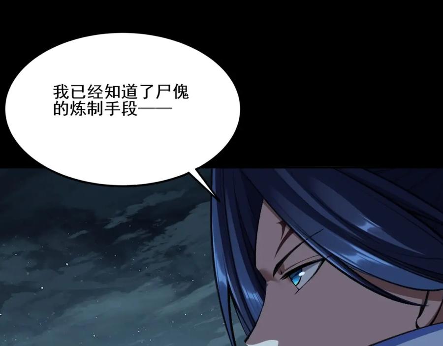 从渡劫开始 第10话 逆炼！ 第87页