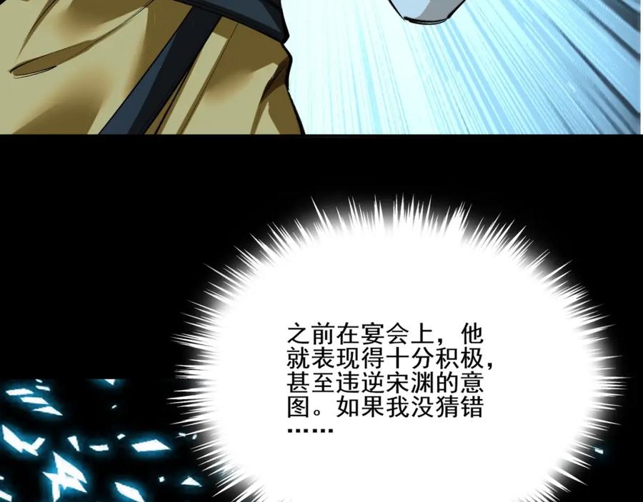 从渡劫开始 第10话 逆炼！ 第92页