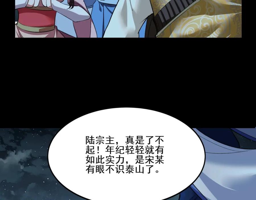 从渡劫开始 第10话 逆炼！ 第82页