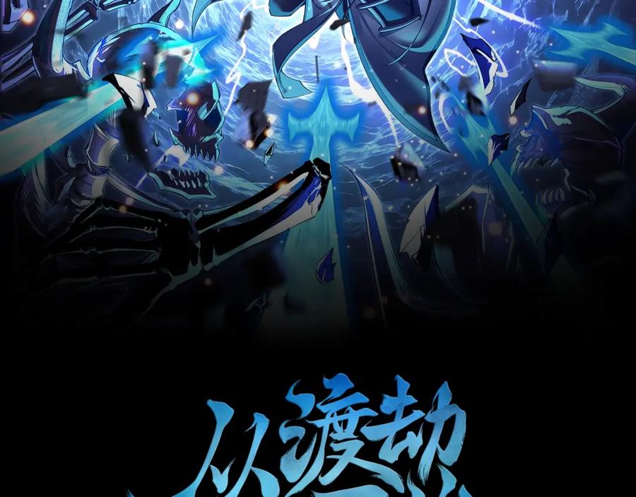 从渡劫开始 第10话 逆炼！ 第2页