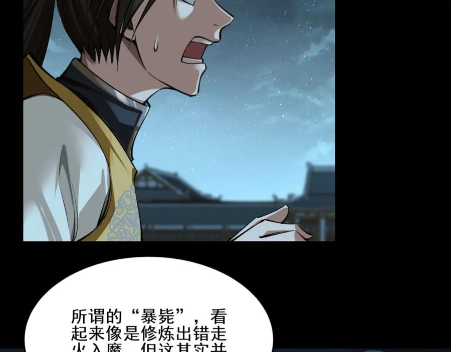 从渡劫开始 第10话 逆炼！ 第98页