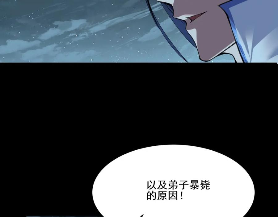 从渡劫开始 第10话 逆炼！ 第88页