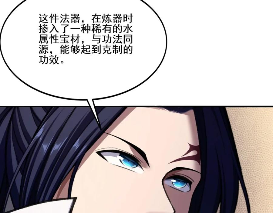 从渡劫开始 第11话 破解之法！ 第95页