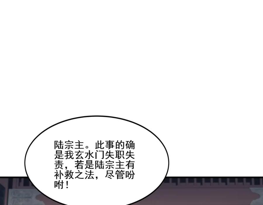 从渡劫开始 第11话 破解之法！ 第87页
