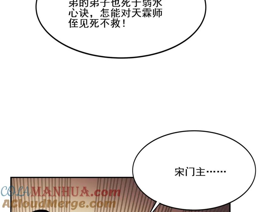 从渡劫开始 第11话 破解之法！ 第113页