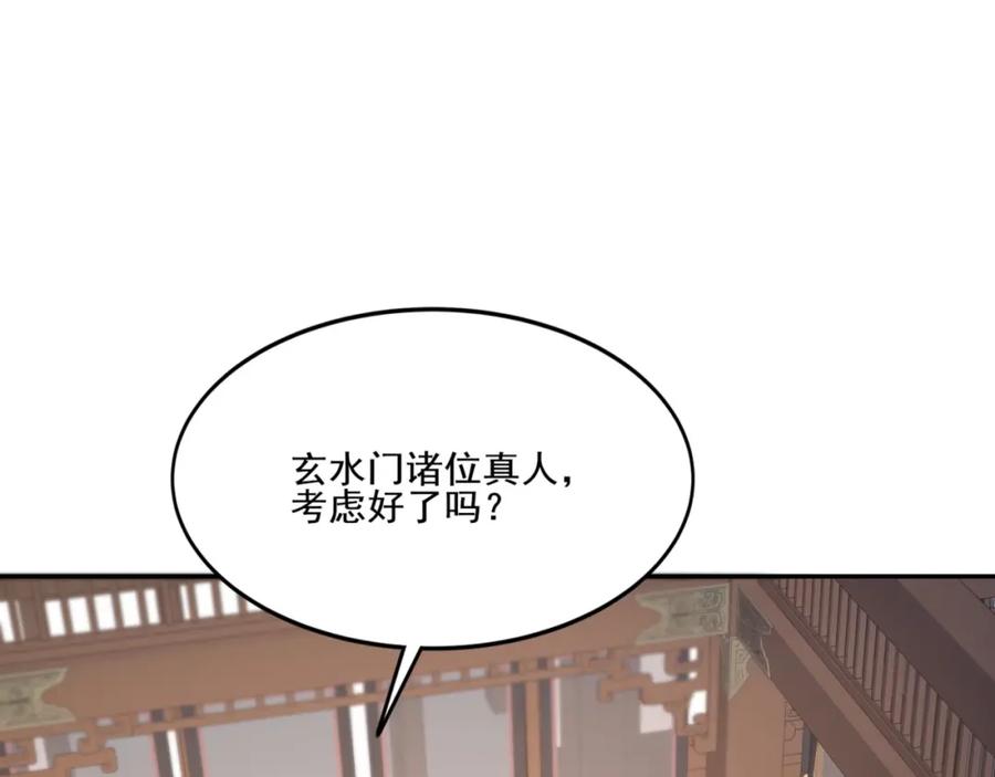 从渡劫开始 第11话 破解之法！ 第84页
