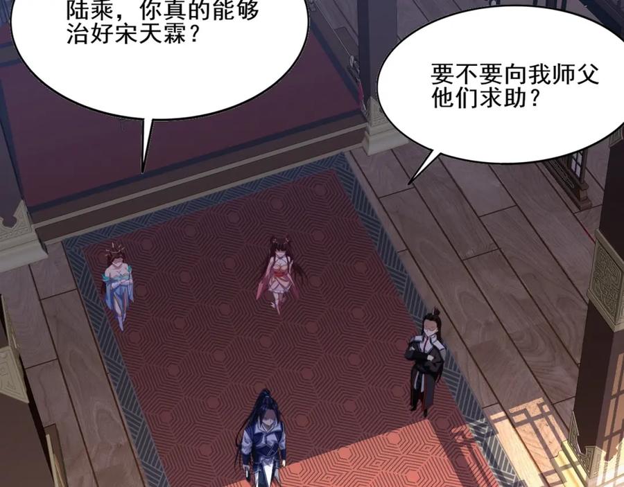 从渡劫开始 第11话 破解之法！ 第76页