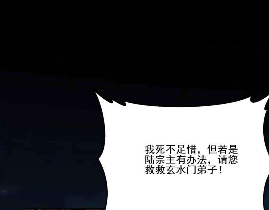 从渡劫开始 第11话 破解之法！ 第43页