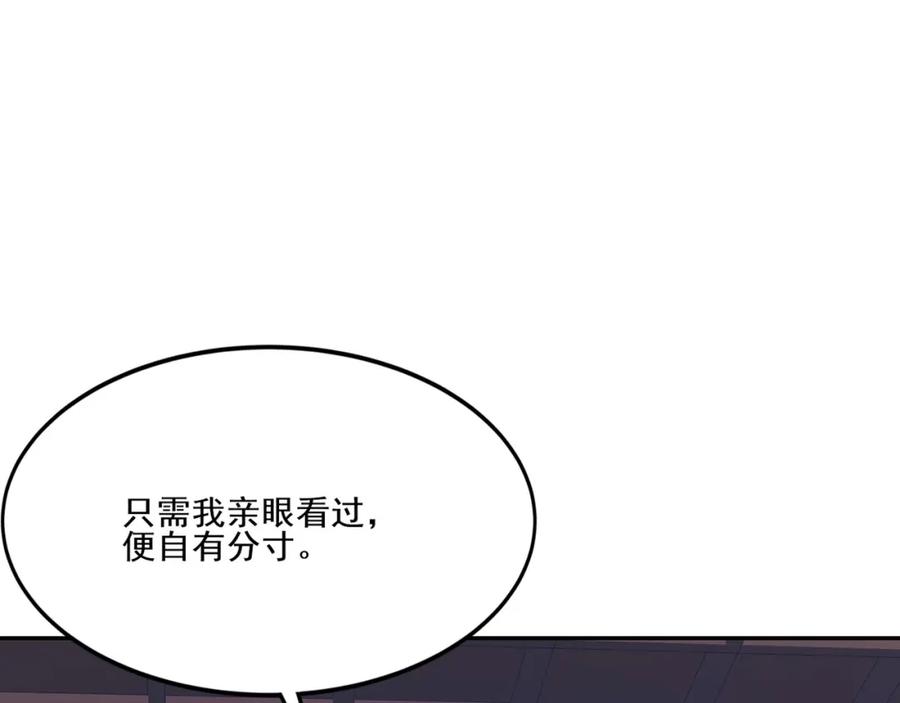 从渡劫开始 第11话 破解之法！ 第107页