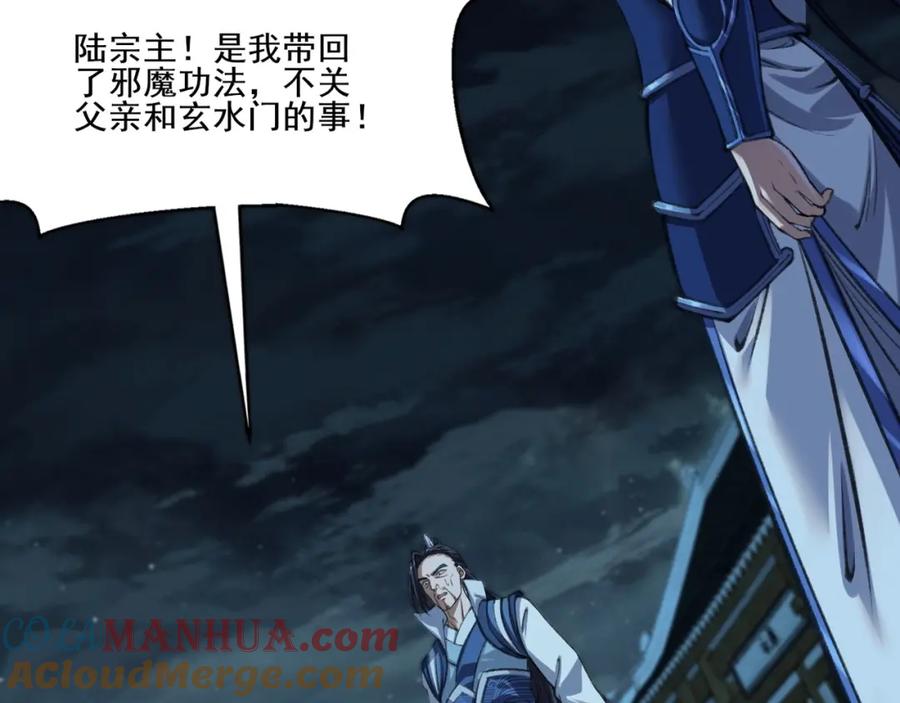 从渡劫开始 第11话 破解之法！ 第41页