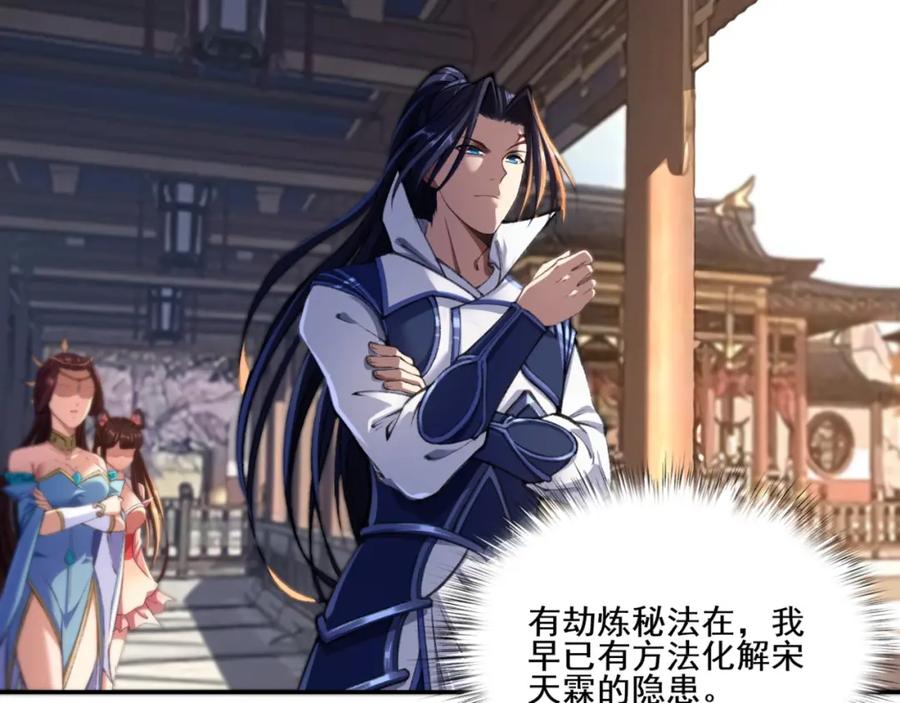 从渡劫开始 第11话 破解之法！ 第80页