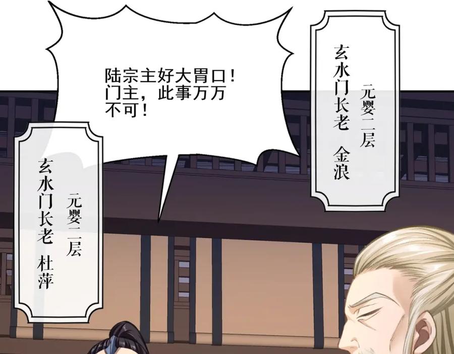 从渡劫开始 第11话 破解之法！ 第111页