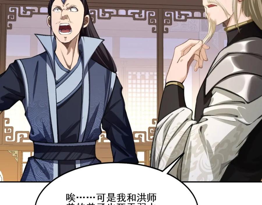 从渡劫开始 第11话 破解之法！ 第112页