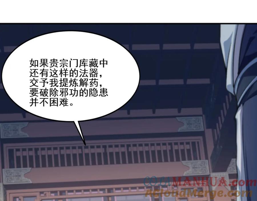 从渡劫开始 第11话 破解之法！ 第97页