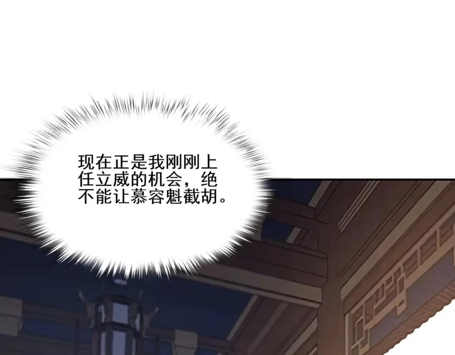 从渡劫开始 第11话 破解之法！ 第79页