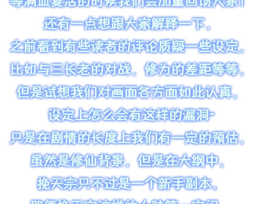从渡劫开始 第11话 破解之法！ 第124页